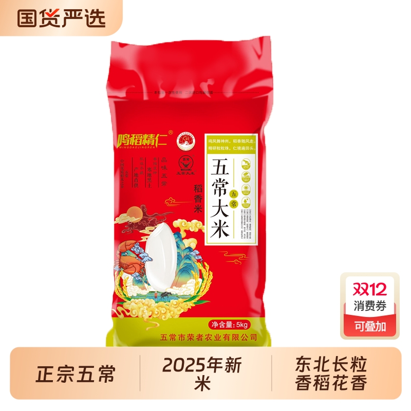 正宗五常大米2025年新米10斤东北长粒香稻花香GB/T19266直