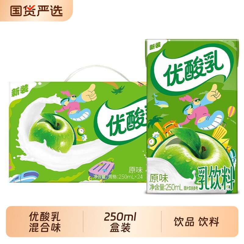 优酸乳混合味250ml*10盒散装拆箱发货酸奶饮料饮品