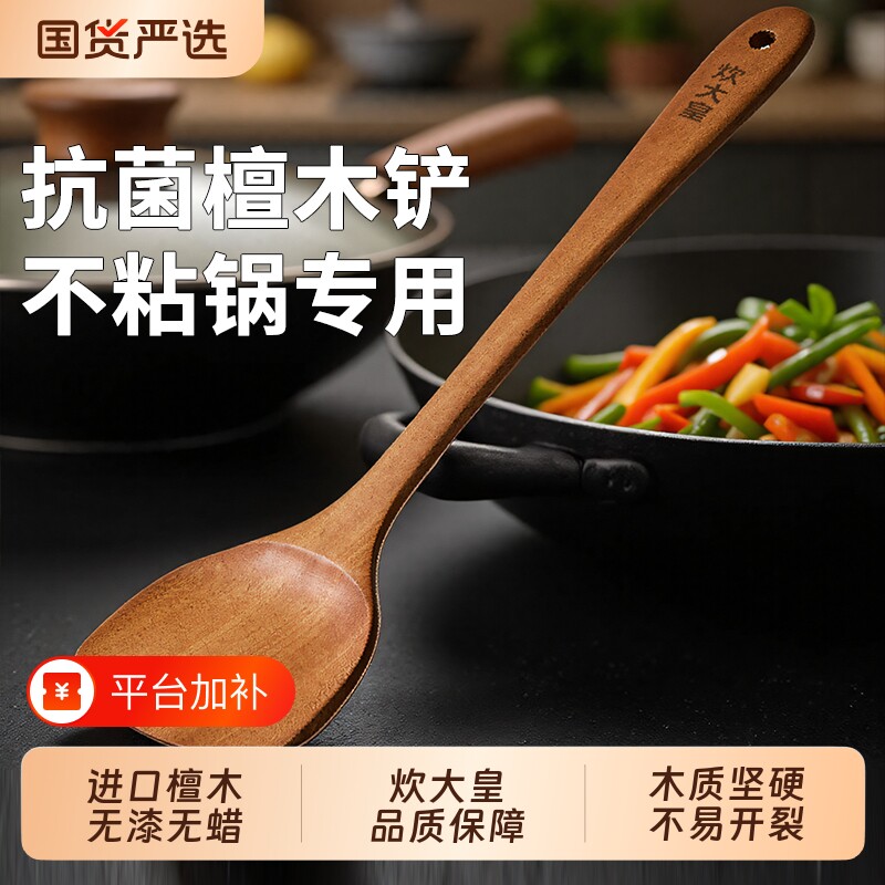 炊大皇乌檀木锅铲不粘锅专用木质家用炒菜铲子厨具饭铲汤勺饭勺