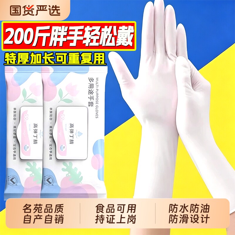 名苑丁腈手套食品级耐磨防护手套厨房洗碗刷碗手套高弹贴合结实