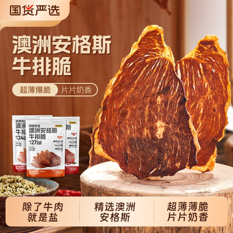 袋鼠先生安格斯牛排脆牛脆脆牛肉片风干牛肉干零食芥末味原切健康