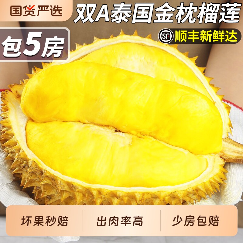 正宗泰国AA金枕榴莲进口新鲜水果巴掌榴莲软糯香甜整箱顺丰包邮