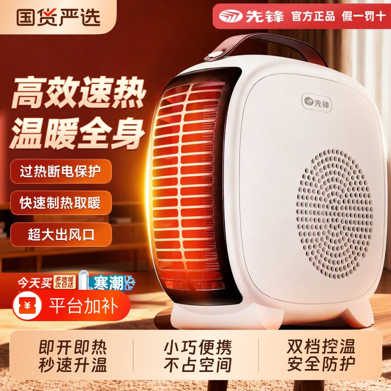 先锋取暖器电暖风机家用电暖气小太阳烤火炉办公室电热风机小型