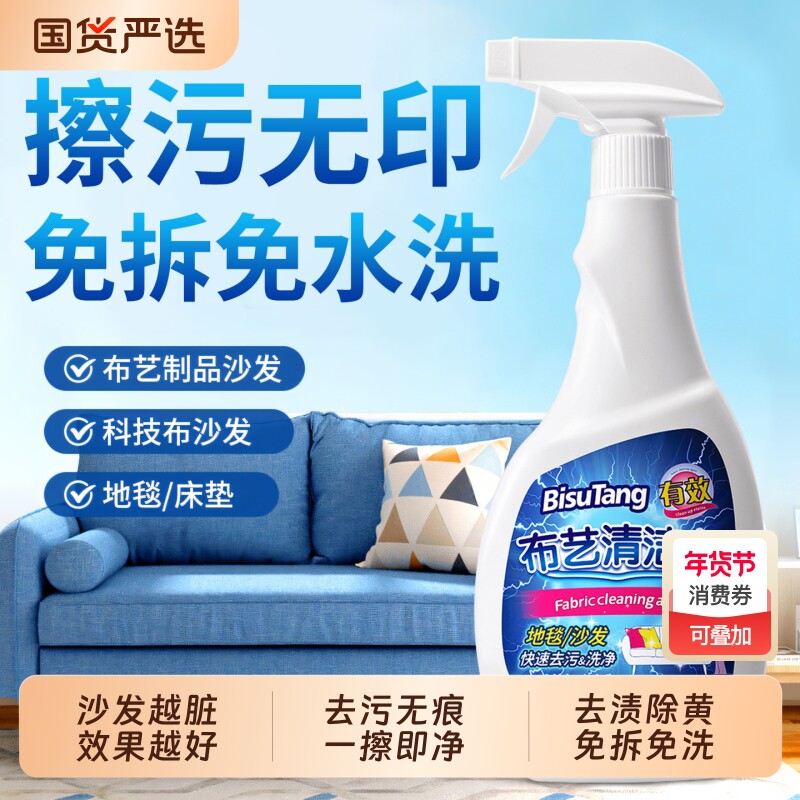 布艺沙发清洗剂免水洗科技布沙发套专用清洁神器干洗窗帘免洗床垫