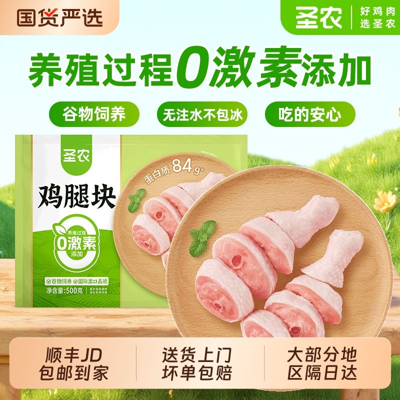 圣农冷冻生鲜鸡腿块鸡肉块500g黄焖鸡咖喱鸡块肉丁半成品食材速冻