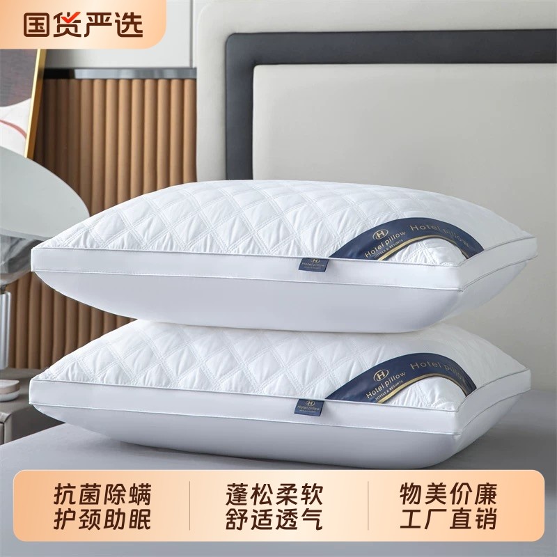 枕头枕芯成人护颈枕助睡眠家用一对装五星级酒店专用学生羽绒蓬松