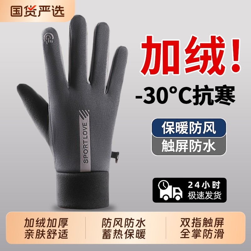 加绒保暖骑行手套男女冬季防风防水防寒触屏户外电动车防滑耐磨,运动包/户外包/配件,手套,淘宝优惠券,粉丝福利购,淘宝优惠卷