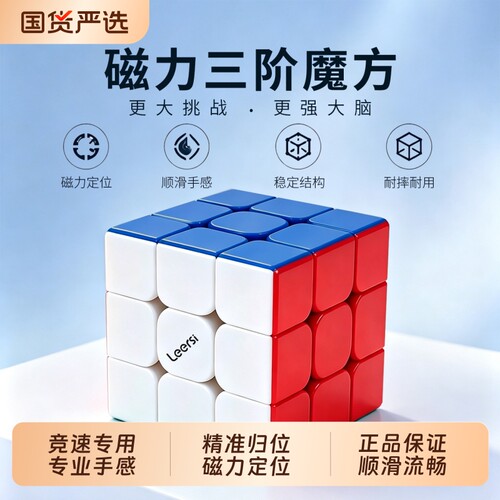 魔方三阶正品比赛专用磁力小学生