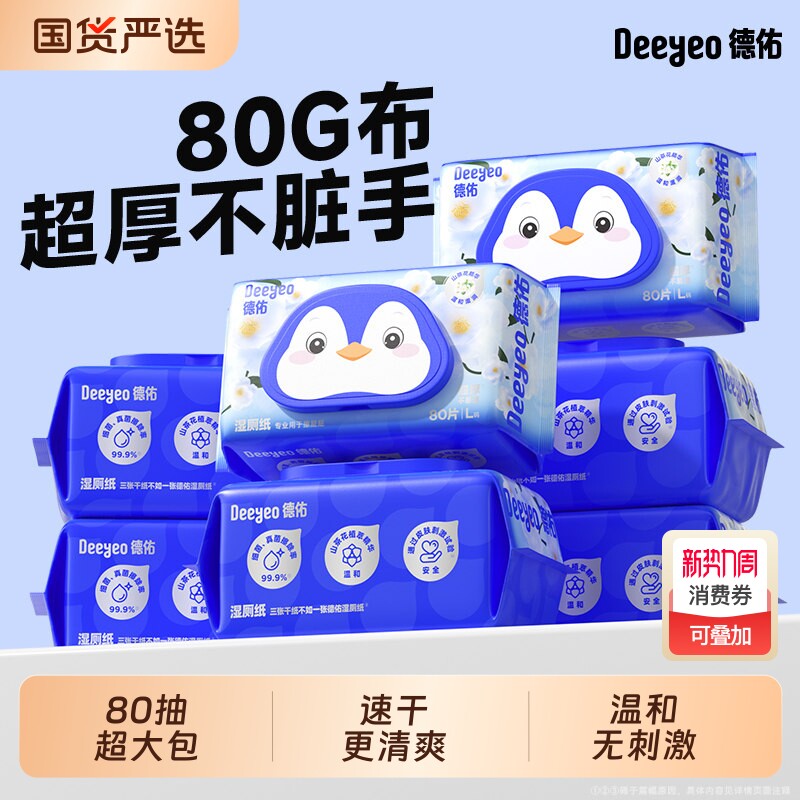 德佑山茶花湿厕纸男女士专用厕所湿纸巾家庭装实惠大包湿巾清洁