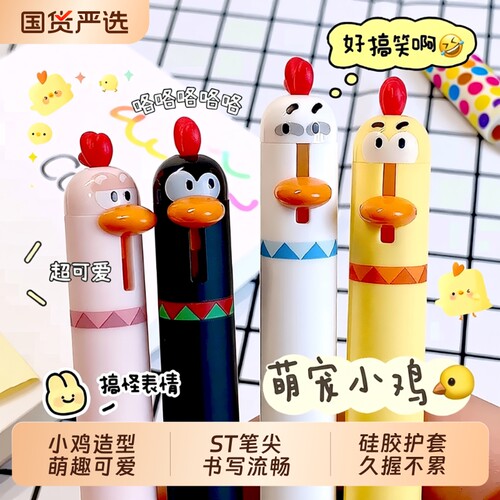 东米萌宠小鸡中性笔|万人加购