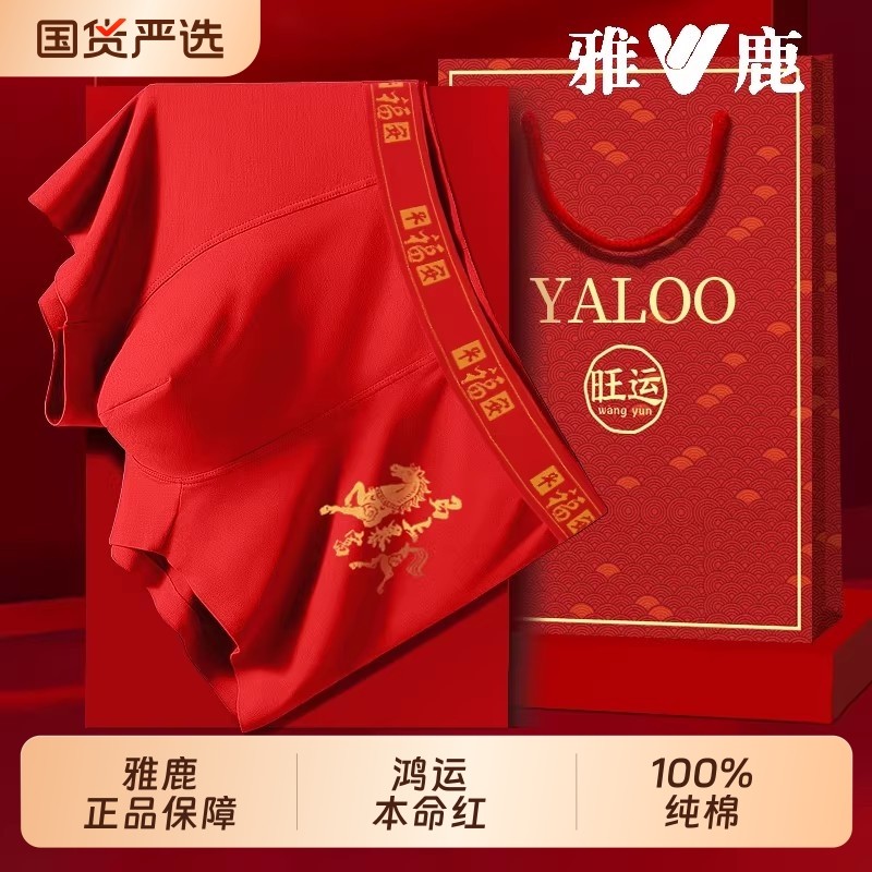 雅鹿本命年男士内裤红色纯棉2026马年男款平角四角短裤头男生礼物,女士内衣/男士内衣/家居服,男平角内裤,淘宝优惠券,粉丝福利购,淘宝优惠卷