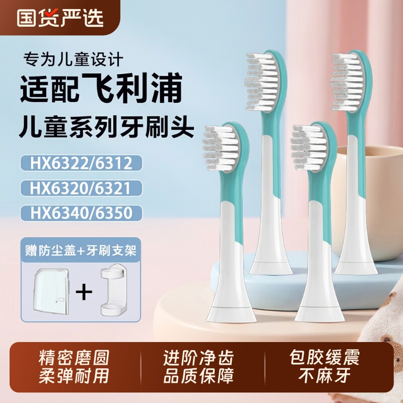 适配飞利浦电动牙刷头儿童HX6320/6321/6322/6340/6050替换头6042