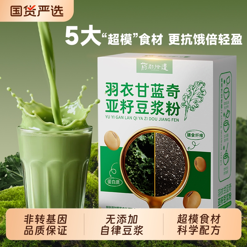 豆浆自律早餐羽衣甘蓝原味豆浆粉