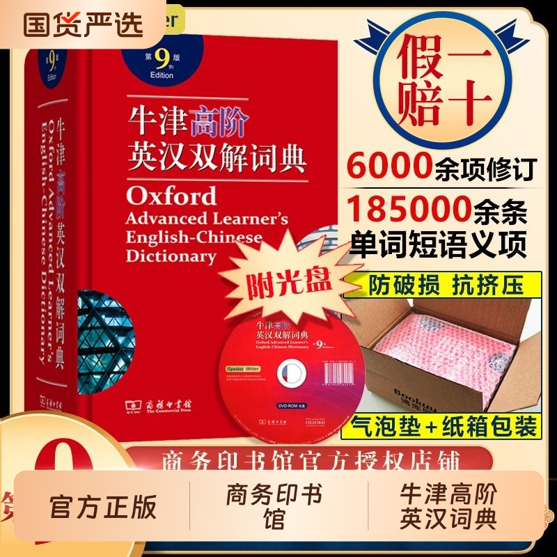 牛津高阶英汉双解|超1000次加购