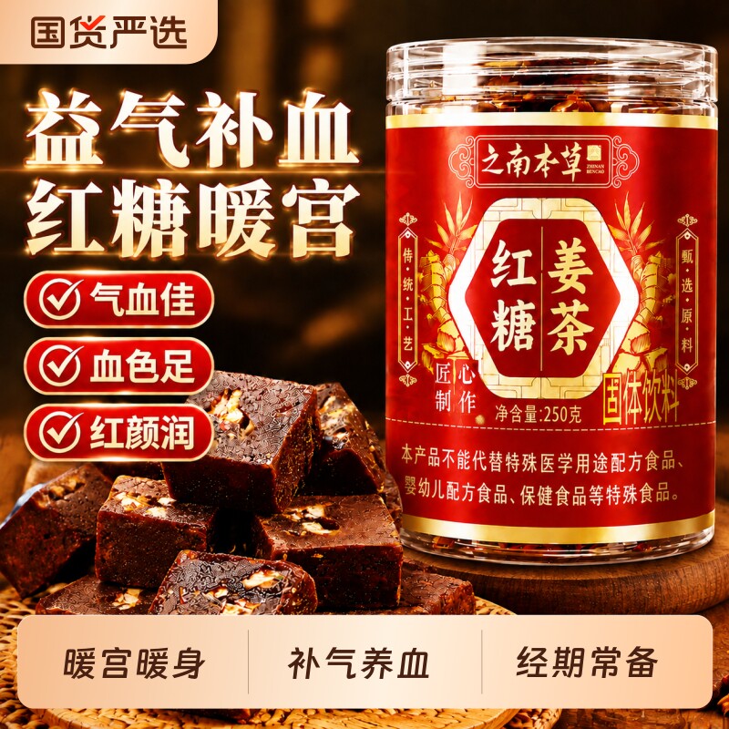 古法红糖姜茶大姨妈姜糖茶宫寒调理补气养血经期常备独立包装正品