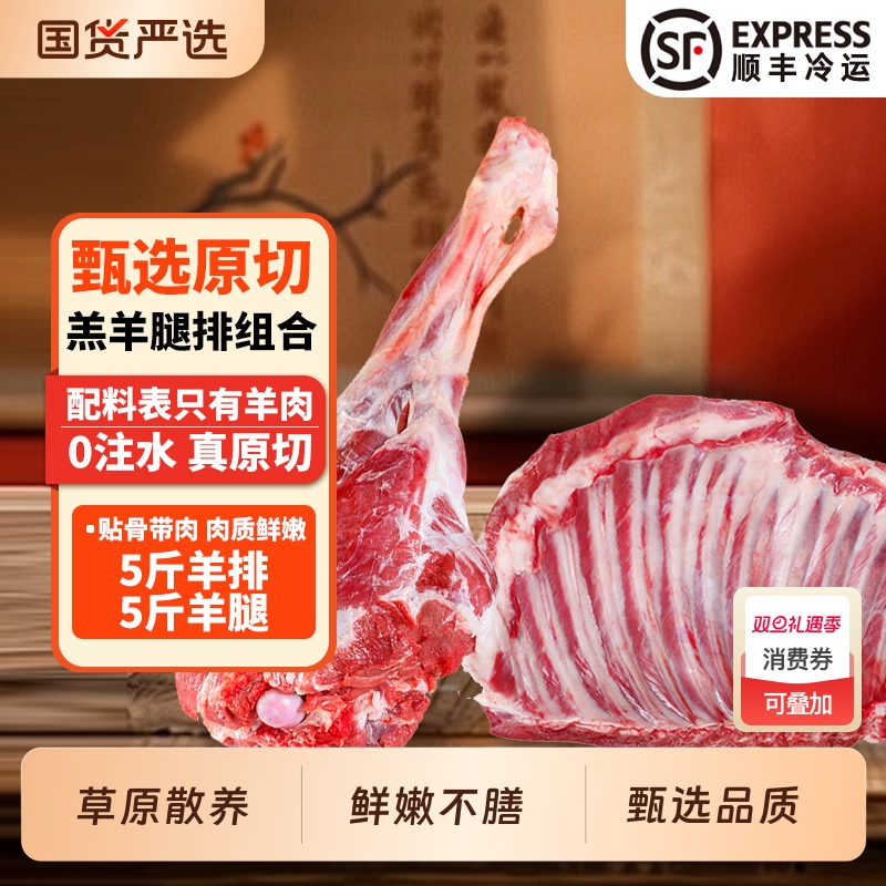 羊肉生鲜新鲜羔羊羊腿羊排10斤火锅烧烤食材年货礼盒冷冻原切草原