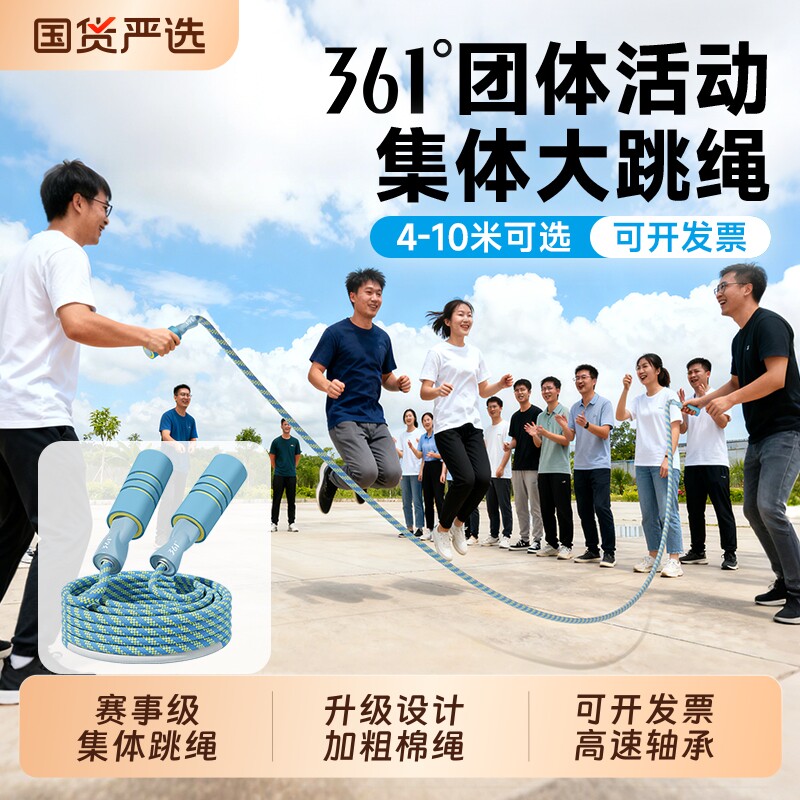 361长绳跳大绳集体长跳绳团体比赛小学生儿童成人八字摇5米专用绳