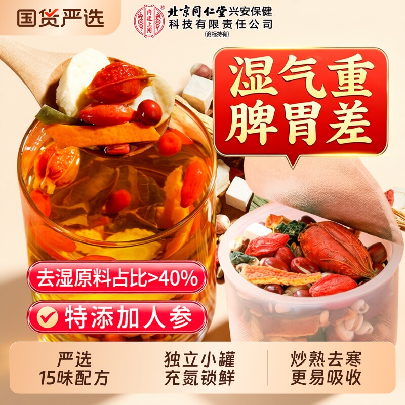 北京同仁堂内廷上用赤小豆红豆薏米芡实茶去女湿寒气除旗舰店正品