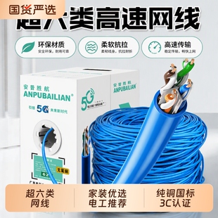 家用网线超六类安普超五类纯铜千兆监控无氧铜POE室外8芯网络防水