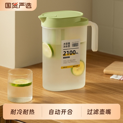 家用冰箱凉水壶冷泡壶冷水壶大容量食品级耐高温储水饮料桶水果茶