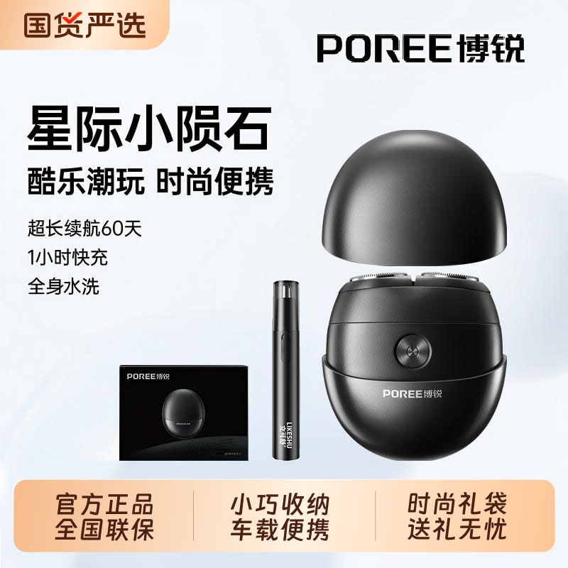 飞科博锐P001便携小陨石剃须刀