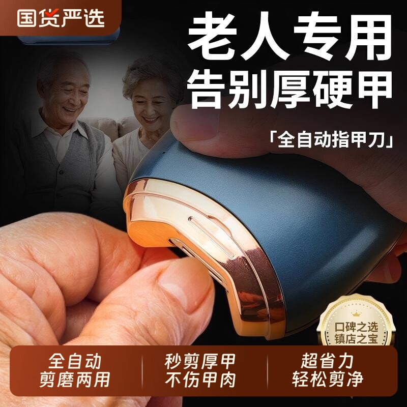 老人专用电动指甲刀全自动手脚两用剪刀钳成人打磨厚修神器家静音