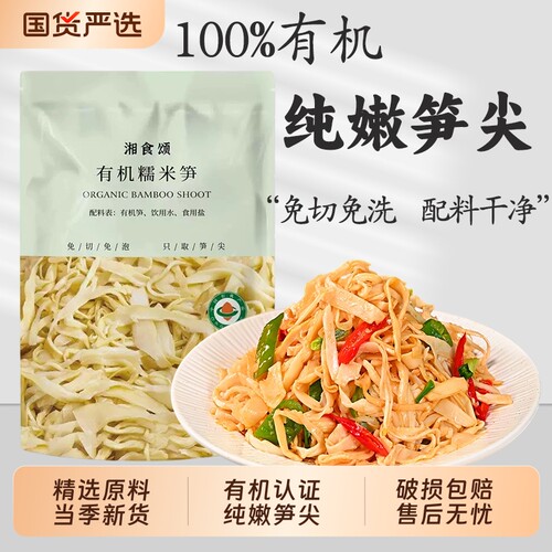 湘食颂有机糯米笋免切泡开袋即炒