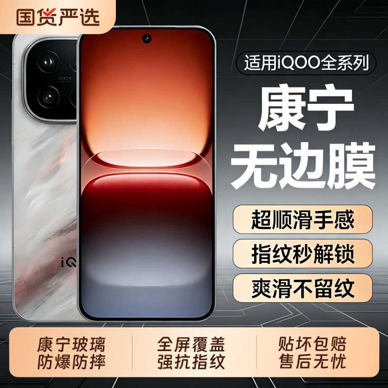适用iQOO15/15ultra康宁钢化膜Z11/11turbo手机膜neo10/11Z10x防指纹Z9Z8Z7Z6Z5Neo10Pro全屏防摔黑边护眼图片