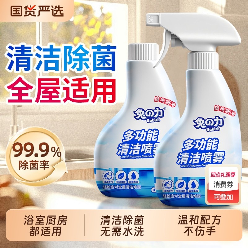 厨房多功能清洁喷雾强力去油污浴室冰箱玻璃卫生间清洁剂家庭清洁