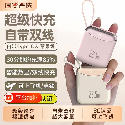 【3C认证】可上飞机快充充电宝
