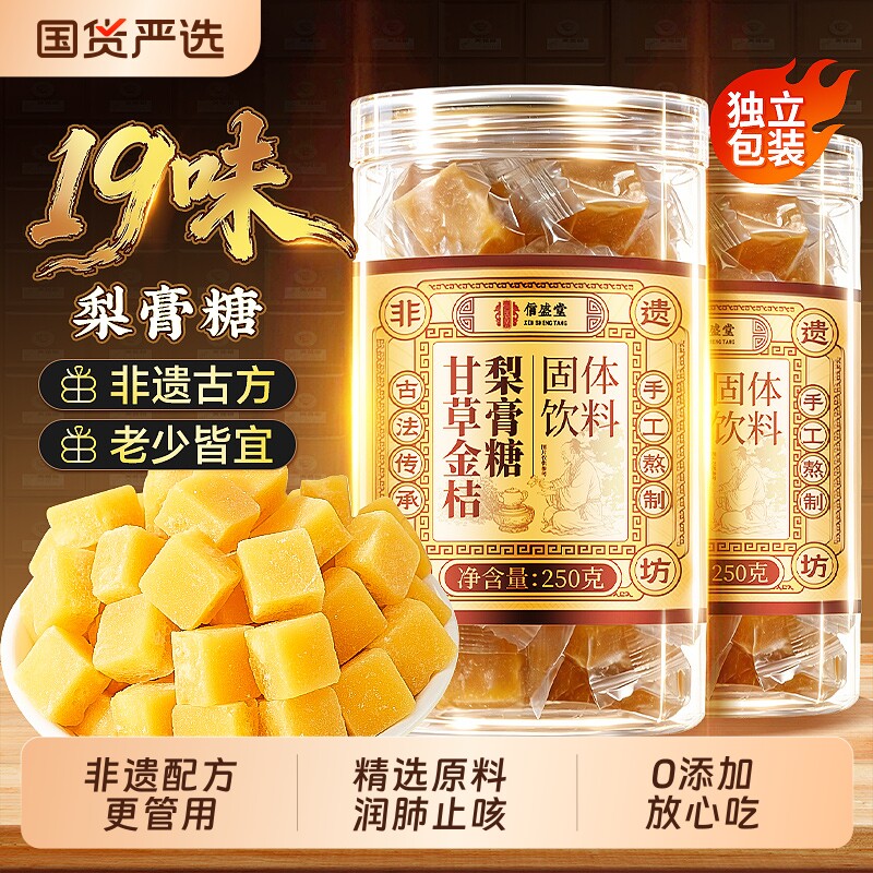 【非遗】百草梨膏糖化痰止咳润肺正品甘草金桔润喉糖果官方旗舰店