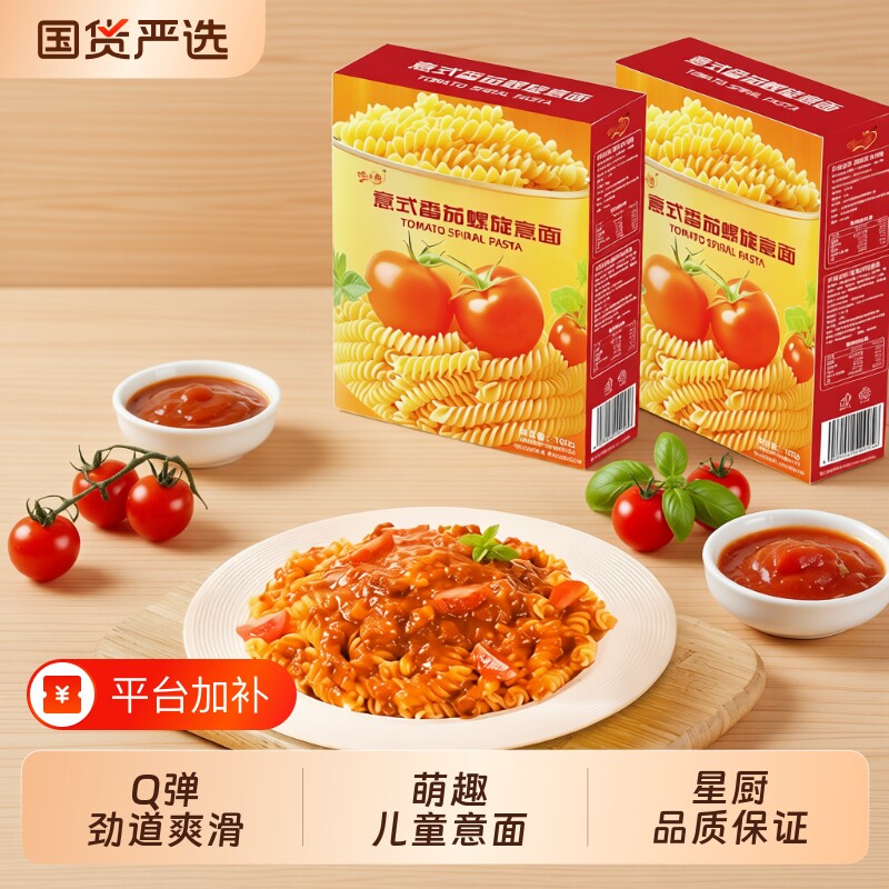 哇小厨儿童螺旋意面意大利面速食拌面番茄肉酱宝宝辅食早餐面意式