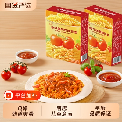 儿童螺旋意大利面肉酱拌面早餐面