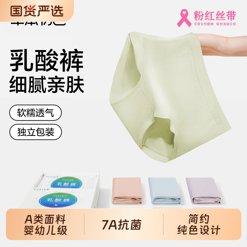 草本初色无痕女式高腰内裤