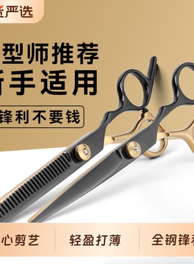 理发美发剪刀儿童剪头发刘海剪发工具打薄剪牙剪碎发剪神器专业