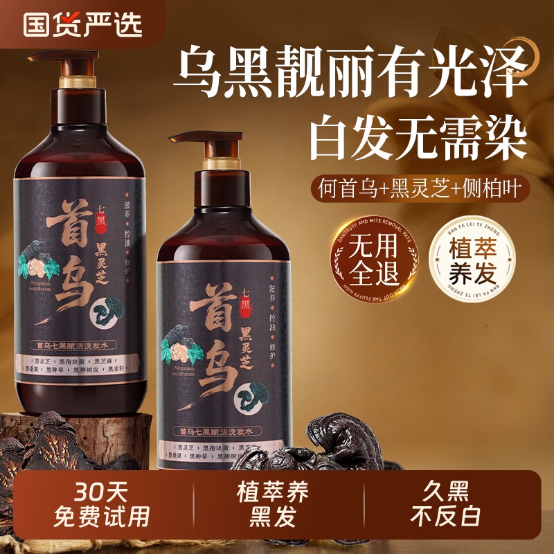何首乌洗发水控油蓬松养发痒白发黑植物纯神器男女官方品牌正品女