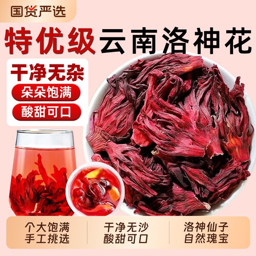 云南玫瑰茄洛神花中药材干花特级鲜干花果脯袋装花草茶无硫新鲜