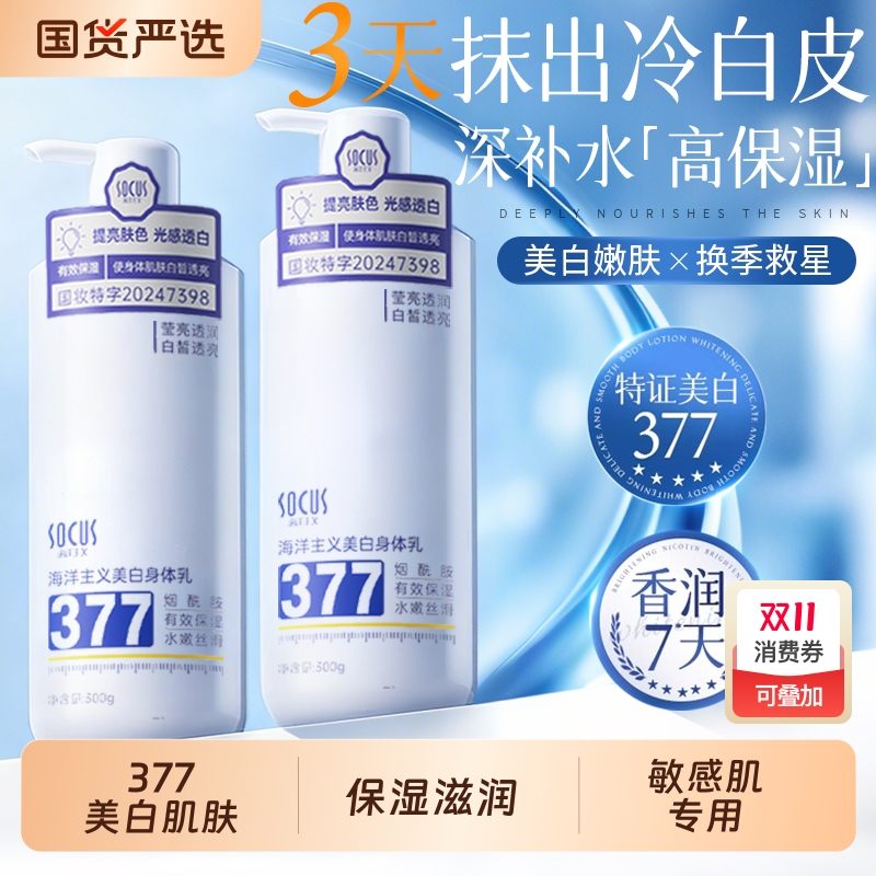 美白身体乳保湿滋润女皮肤干燥润肤油露持久留香24小时香体男士女