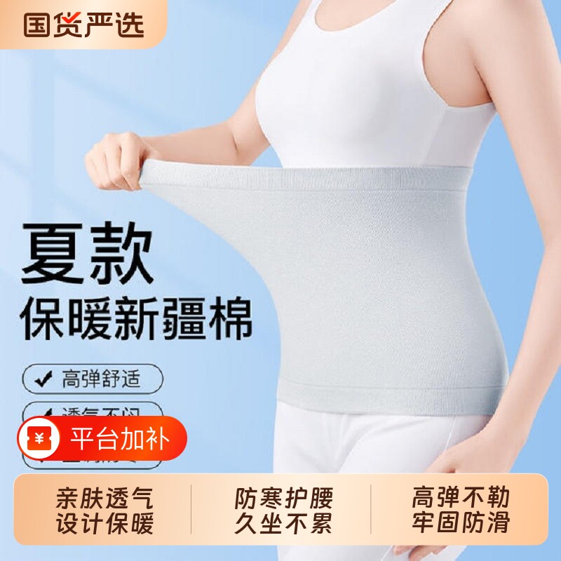 护腰带超薄保暖男女士护肚子防着凉暖宫夏季护胃神器薄款防寒轻薄