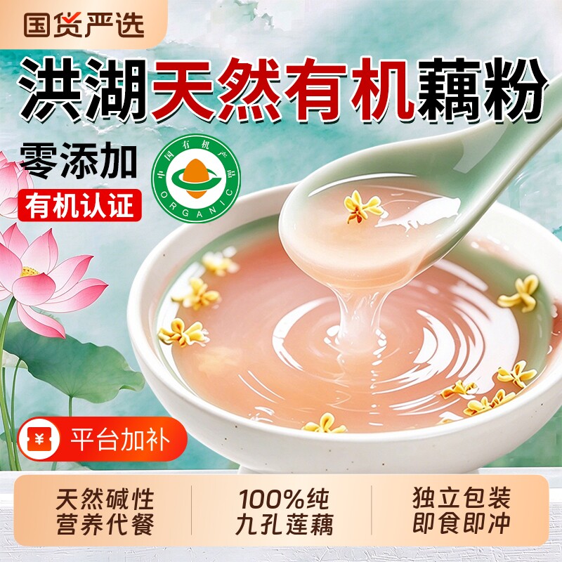 有机藕粉正品官方旗舰店无糖正宗手削纯无添加非西湖藕粉独立包装