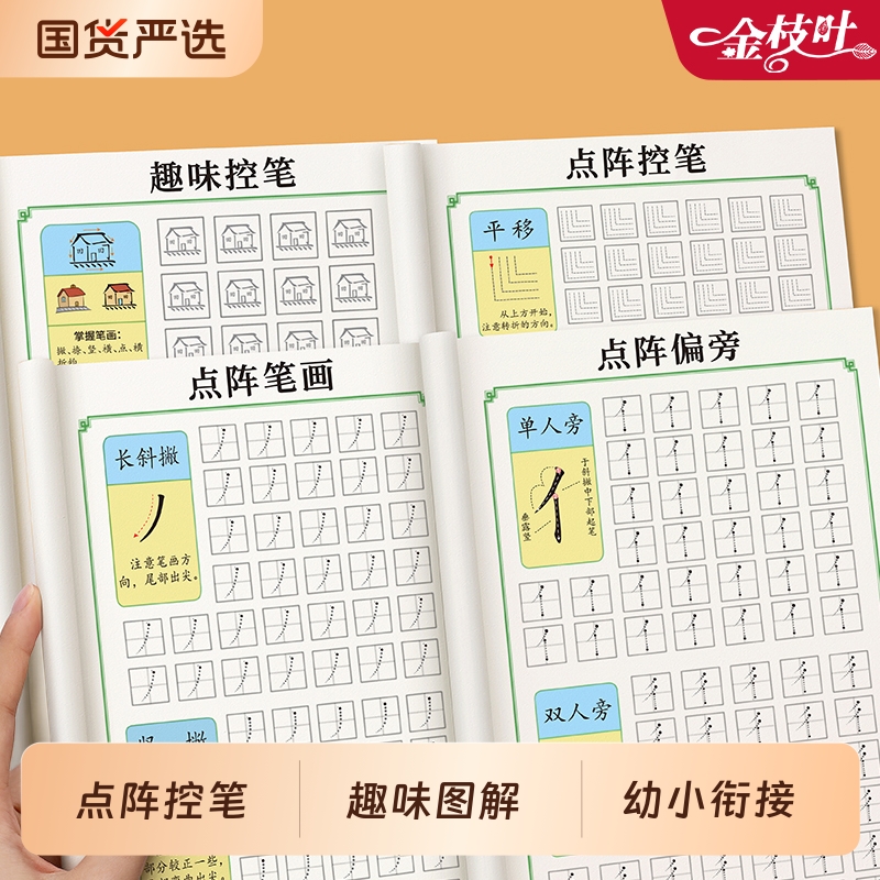 儿童数字练习字帖幼儿园控笔训练