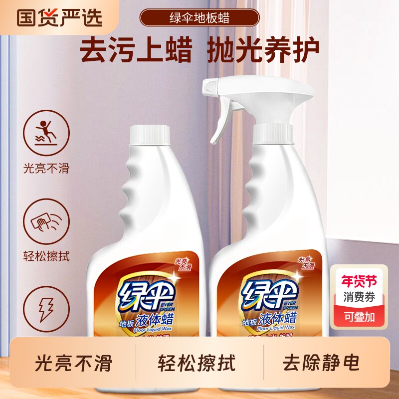 绿伞地板液体蜡500g*2瓶 实木家具腊精油保养护理剂打蜡复合地