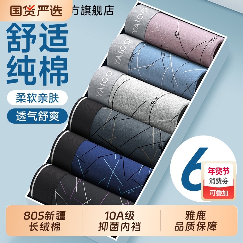 雅鹿男士内裤男款纯棉抗菌平角短裤头青少年男生四角裤衩2025新款,女士内衣/男士内衣/家居服,男平角内裤,淘宝优惠券,粉丝福利购,淘宝优惠卷