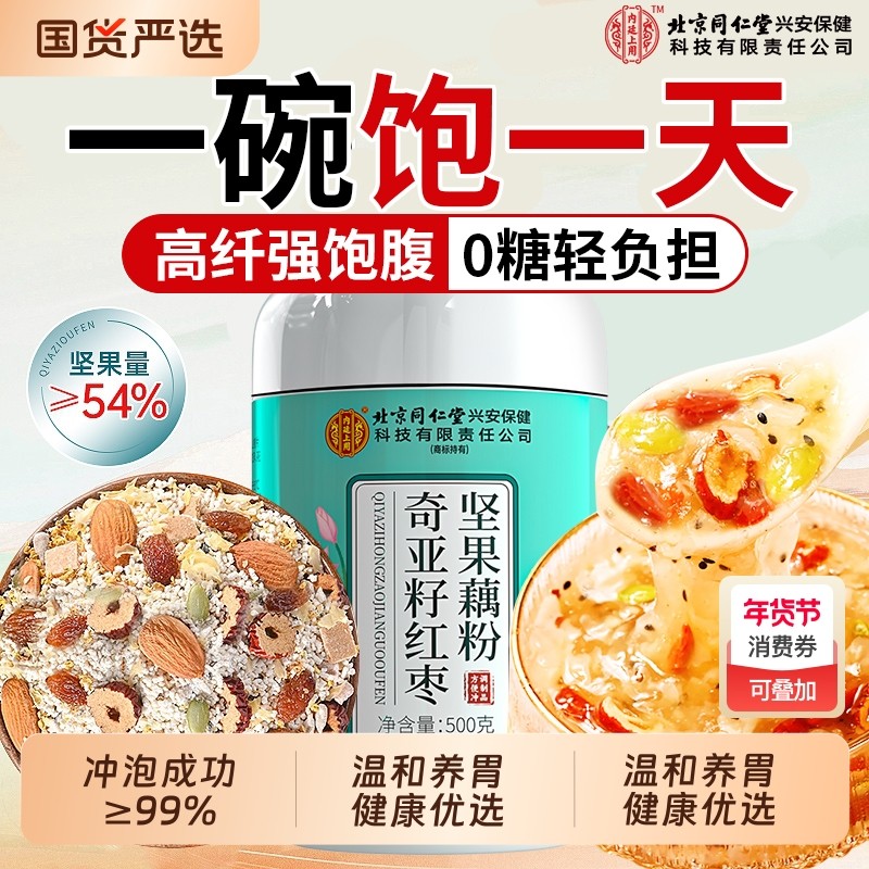 奇亚籽坚果藕粉纯营养早餐莲子粉羹代餐冲泡即食养护胃官方正品