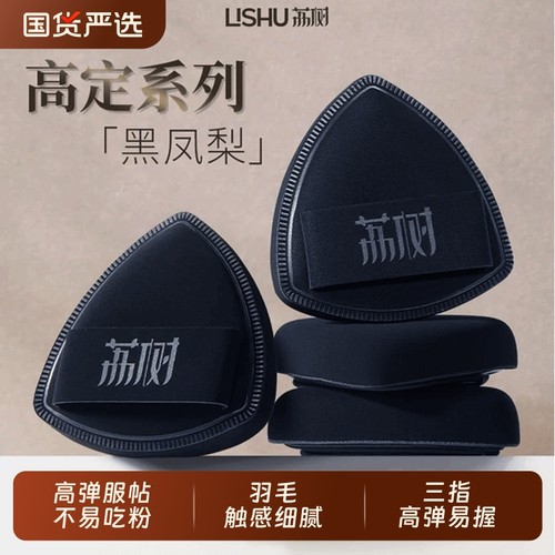 荔树黑凤梨粉扑枝干湿两用不吃粉底液专用定妆遮瑕超软定妆美妆蛋