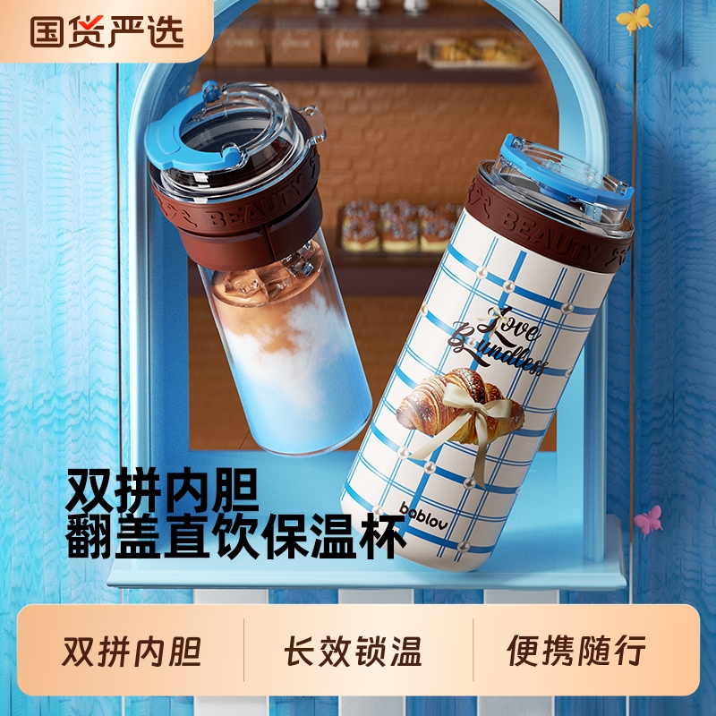bablov玻璃内胆保温杯女生直饮咖啡杯高颜值吸管水杯夏日保冷杯子