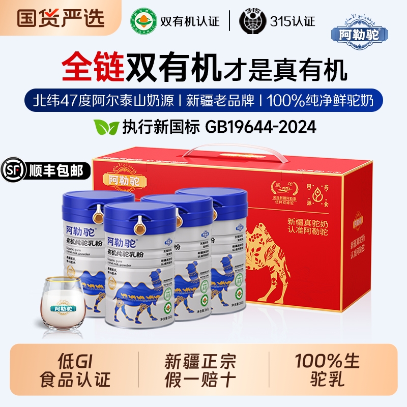 0蔗糖有机纯驼奶_三高糖尿放心喝