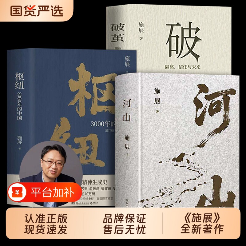 山河官方正版河山施展枢纽破茧作者全新作品生动展现历史地形与战略路线以地理解密你对中国历史与世界格局的提升认知边城阅读经典