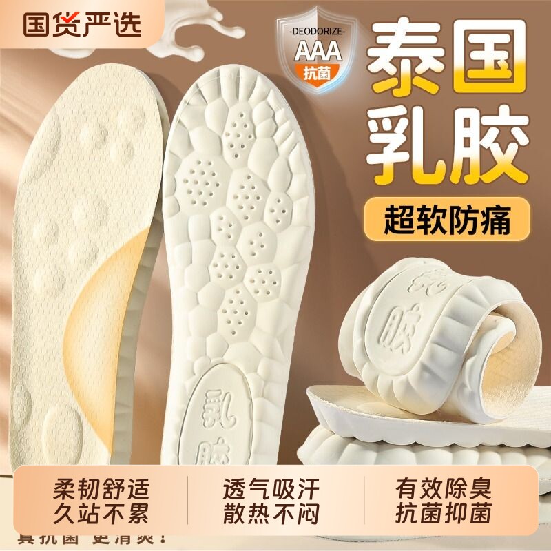 乳胶鞋垫软底舒适踩屎感图片