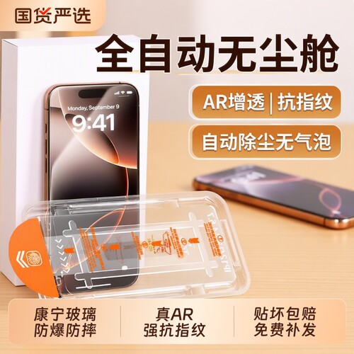 适用苹果17ProMax钢化膜iPhone17/16手机Air新款14贴膜15高清防摔13全屏12全包屏幕防窥mini无尘仓保护防爆